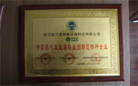 祝賀諾貝思獲得中國蒸汽發(fā)生器自主創(chuàng)新型標桿企業(yè)榮譽稱號