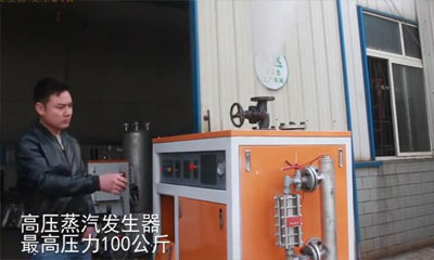 NBS可根據(jù)客戶的需求定制相應(yīng)的蒸汽發(fā)生器