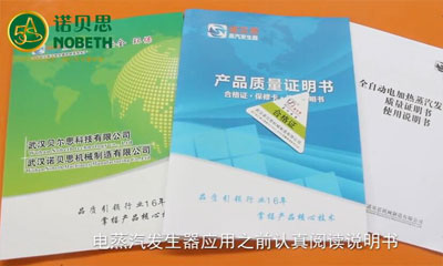 NBS電蒸汽發(fā)生器使用說明及相關(guān)應(yīng)用