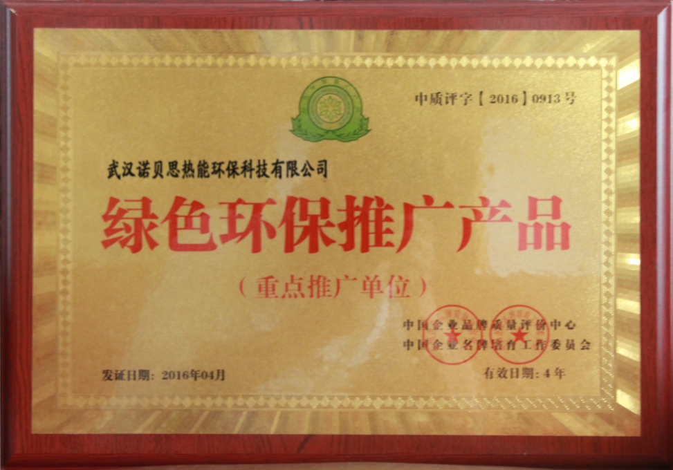 綠色環(huán)保推廣產(chǎn)品.png