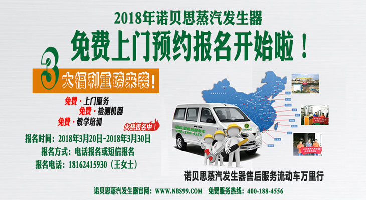 諾貝思售后服務(wù)流動車