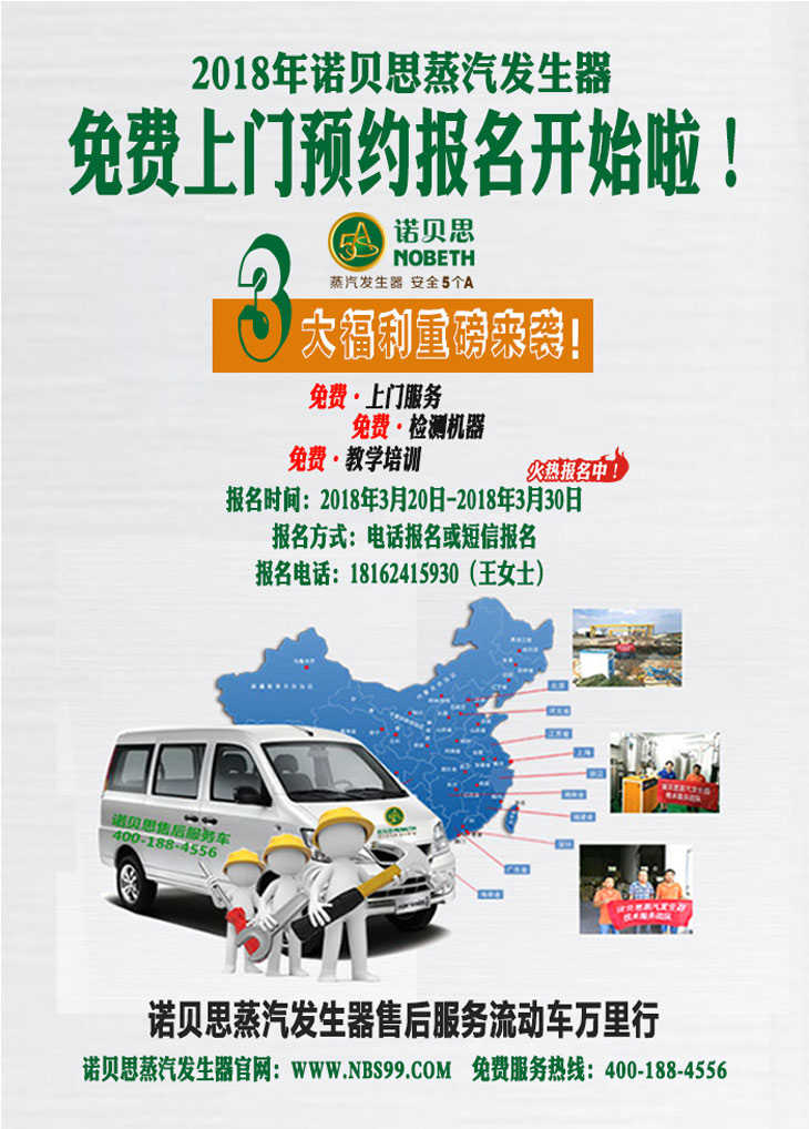 諾貝思售后服務(wù)流動車