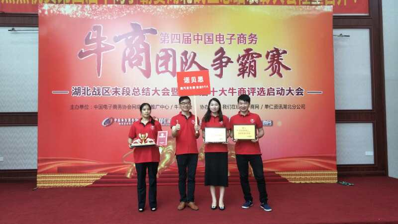 諾貝思牛商爭(zhēng)霸