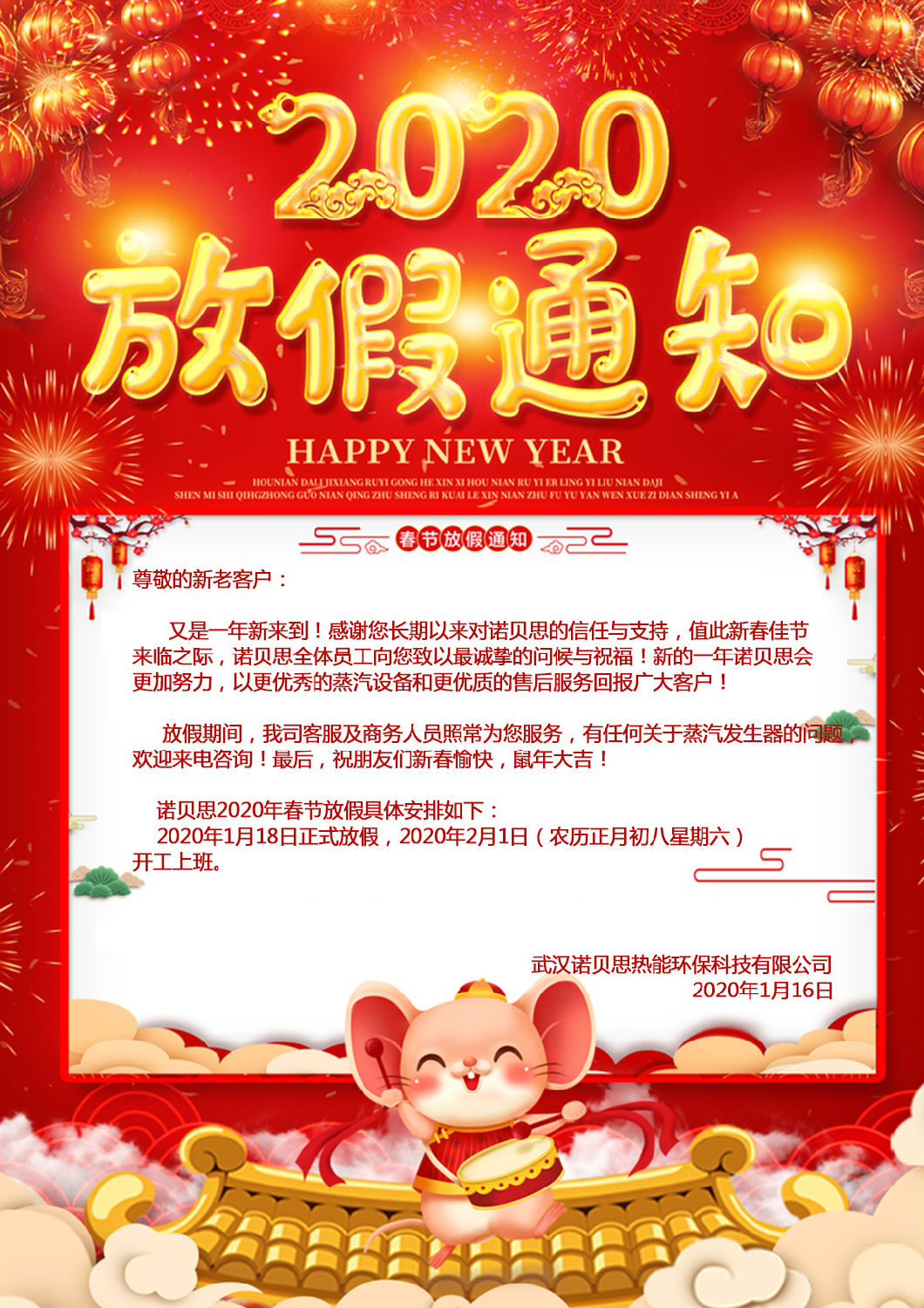 春節(jié)放假通知