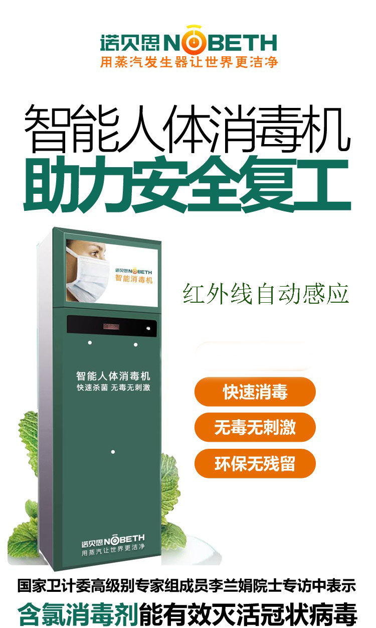 智能人體消毒機(jī)